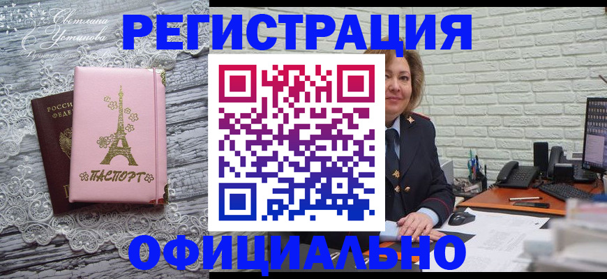 временная регистрация для школы в Кирсанове