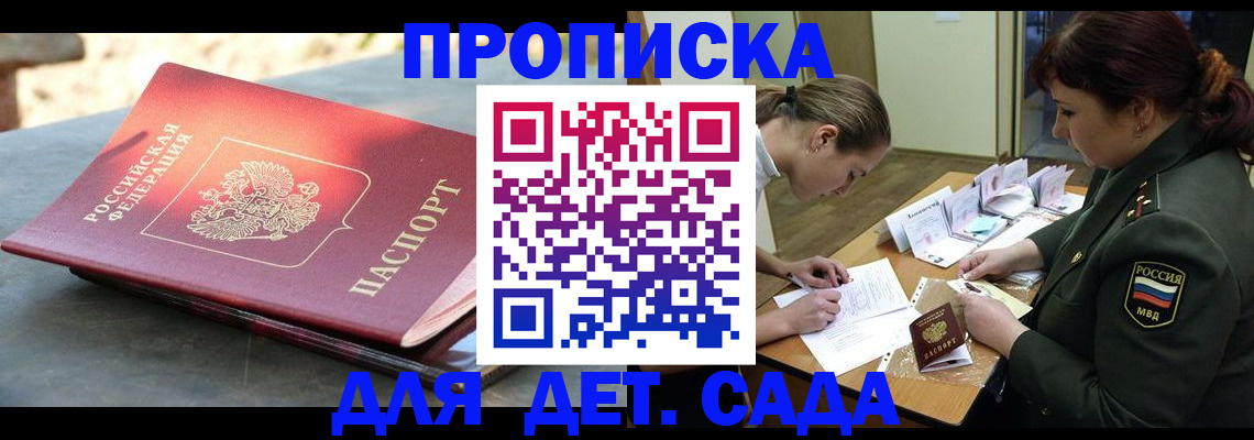 прописка для военкомата в Кирсанове