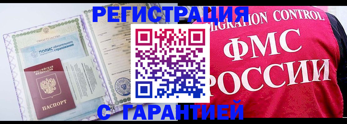 временная регистрация для школы в Кирсанове